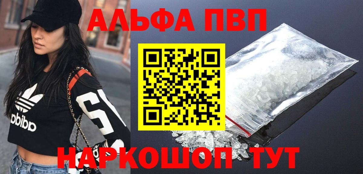 Alfa_PVP Crystall Шатура
