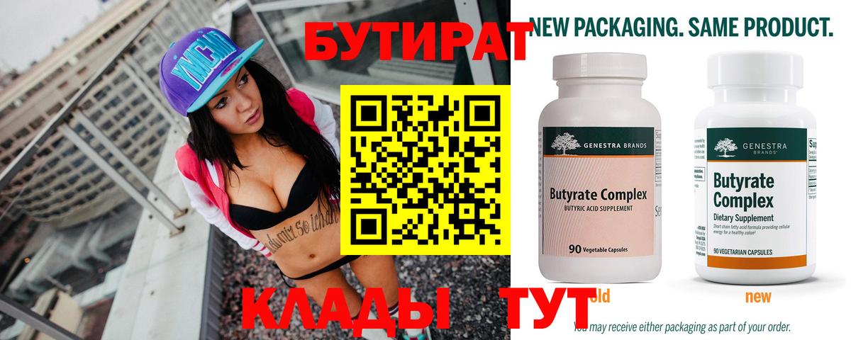 Шатура  БУТИРАТ оксана  Бутират  Вход с VPN 