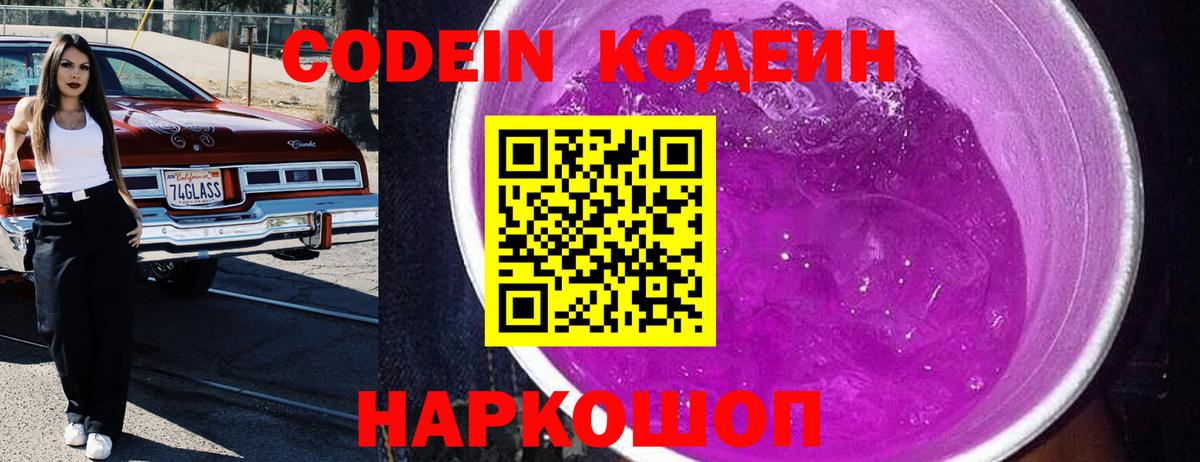 Шатура  Кодеиновый сироп Lean напиток Lean (лин)  Кодеиновый сироп Lean Purple Drank  Вход с VPN 