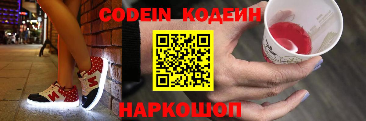 Кодеин напиток Lean (лин) Шатура