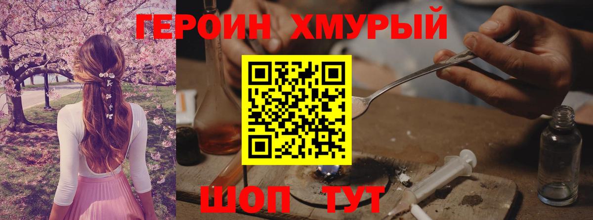 Героин  ГЕРОИН белый  Вход с VPN  Шатура 