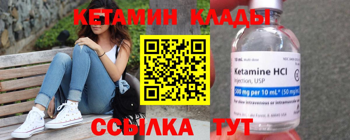 Кетамин VHQ  Вход с VPN  Шатура 