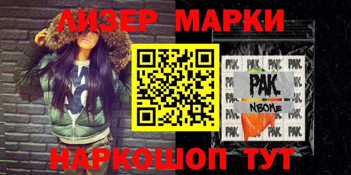 Наркотические марки 1,8мг Шатура