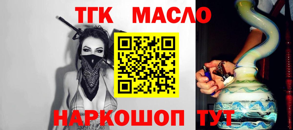 ТГК THC oil Шатура